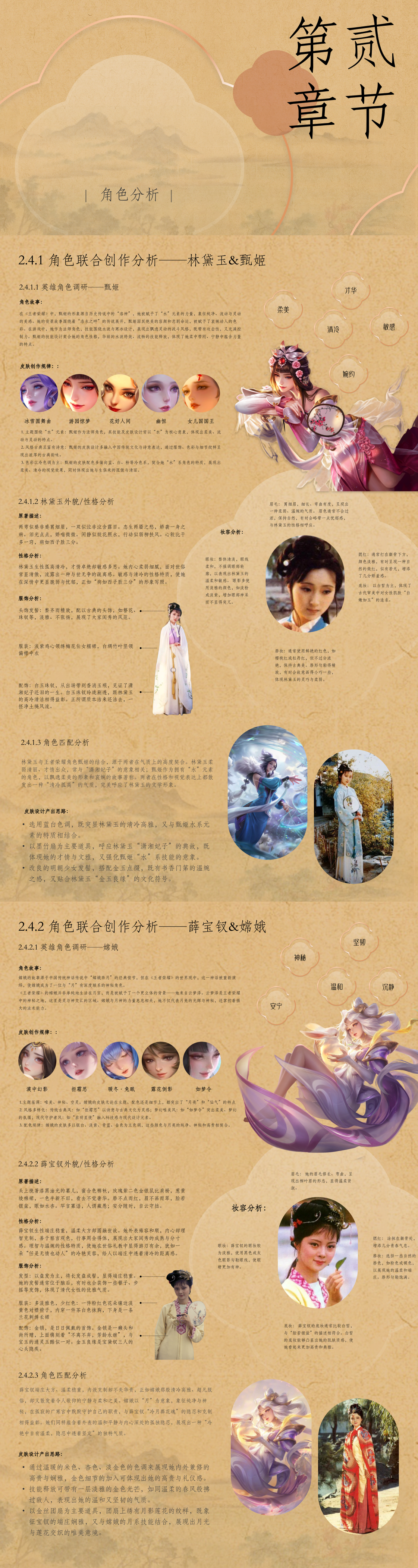 贾元春&物玉环分析